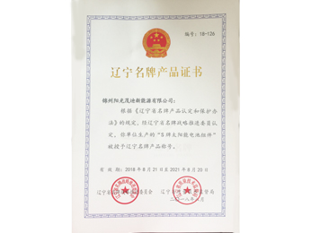 名牌產品證書