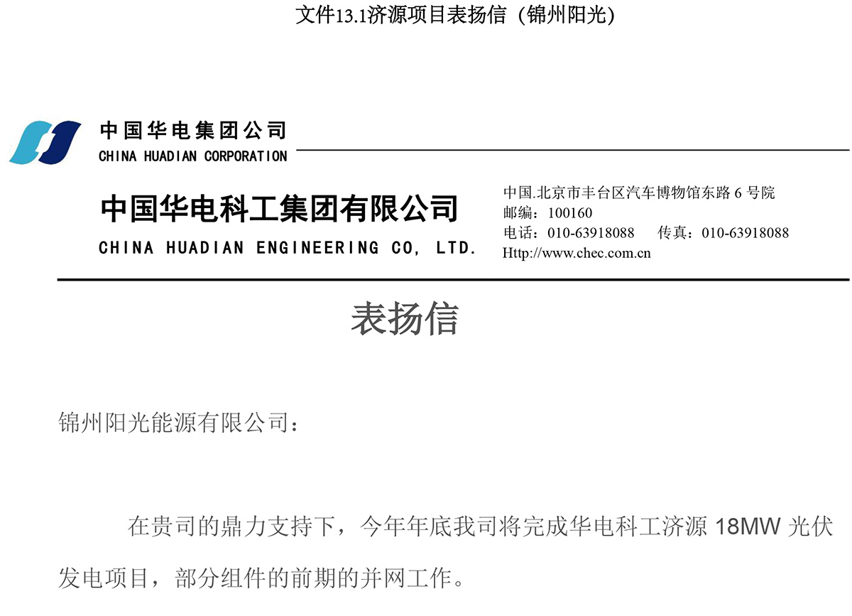 濟源項目表揚信（錦州九游会·(j9)官方）