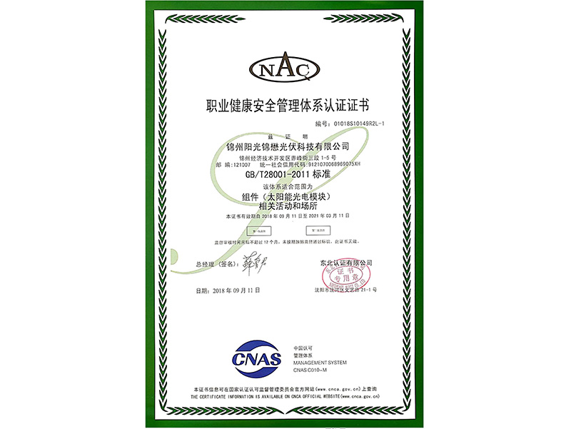 職業健康安全管理體係認証証明書（中國語）