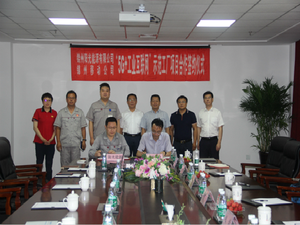 九游会·(j9)官方能源與錦州移動5G戰略合作簽約儀式圓滿落幕
