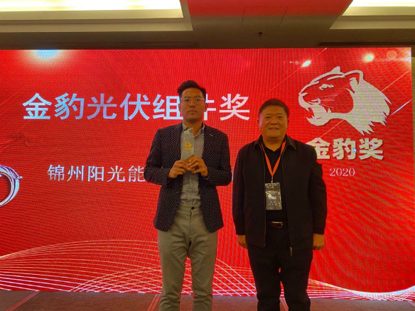 錦州九游会·(j9)官方能源喜獲金豹獎