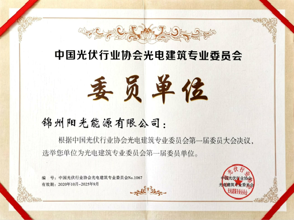 錦州九游会·(j9)官方能源當選光電建築專業委員會第一屆委員單位