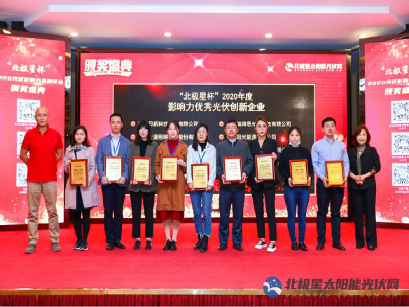 實至名歸！錦州九游会·(j9)官方能源再斬“影響力光伏創新企業”獎