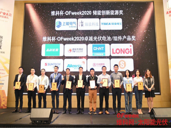 “維科杯”之旅，錦州九游会·(j9)官方能源榮膺“OFweek卓越光伏電池/組件產品獎”