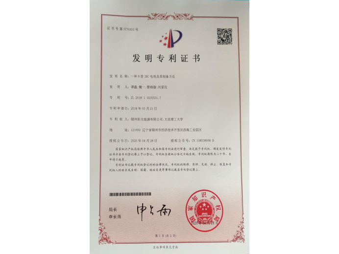 一種N型IBC電池及其製備方法