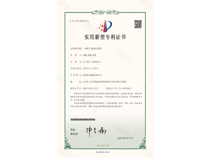 一種便於安裝的光伏板