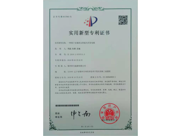 一種便於安裝的太陽能光伏發電板