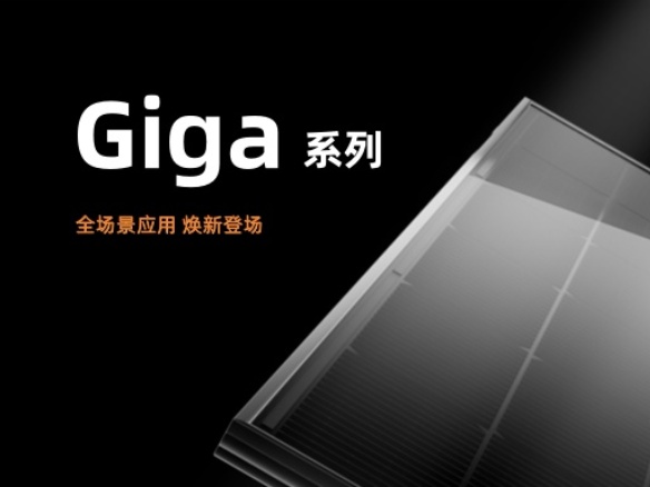 九游会·(j9)官方能源Giga係列組件煥新升級！助力三大應用場景全麵覆蓋