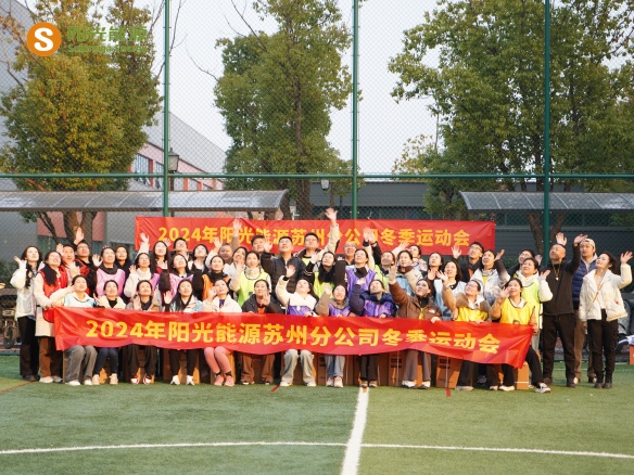 給冬天加點“Passion”！九游会·(j9)官方能源三地聯動趣味運動會精彩回顧